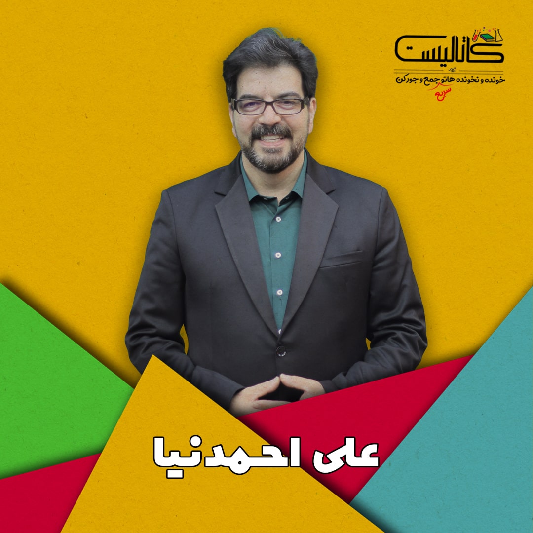 کنکور 1401 , نکته و تست 1401 , بهترین نکته و تست 1401 , بهترین کلاس نکته و تست , کلاس آنلاین نکته و تست ,علی احمدنیا,ادبیات عمومی