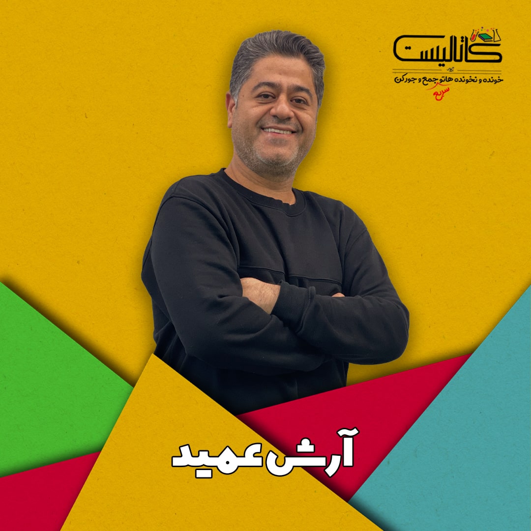 کنکور 1401 , نکته و تست 1401 , بهترین نکته و تست 1401 , بهترین کلاس نکته و تست , کلاس آنلاین نکته و تست ,آرش عمید,ریاضیات ، هندسه ، گسسته