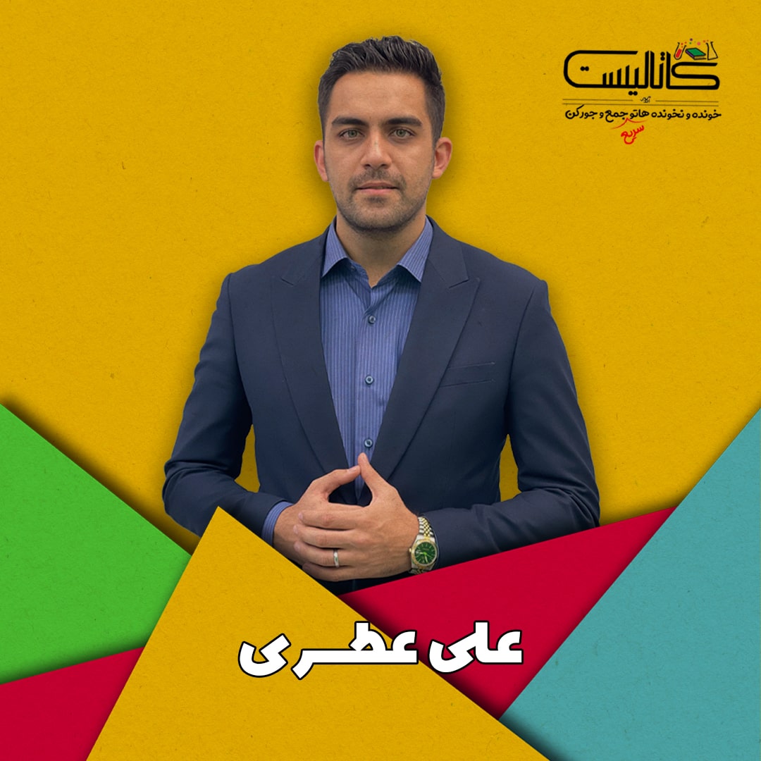 کنکور 1401 , نکته و تست 1401 , بهترین نکته و تست 1401 , بهترین کلاس نکته و تست , کلاس آنلاین نکته و تست ,علی عطری,ادبیات عمومی ، علوم فنون ادبی