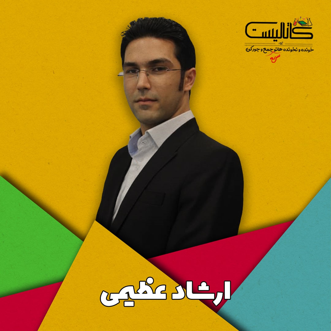 کنکور 1401 , نکته و تست 1401 , بهترین نکته و تست 1401 , بهترین کلاس نکته و تست , کلاس آنلاین نکته و تست ,ارشاد عظیمی,زبان انگلیسی