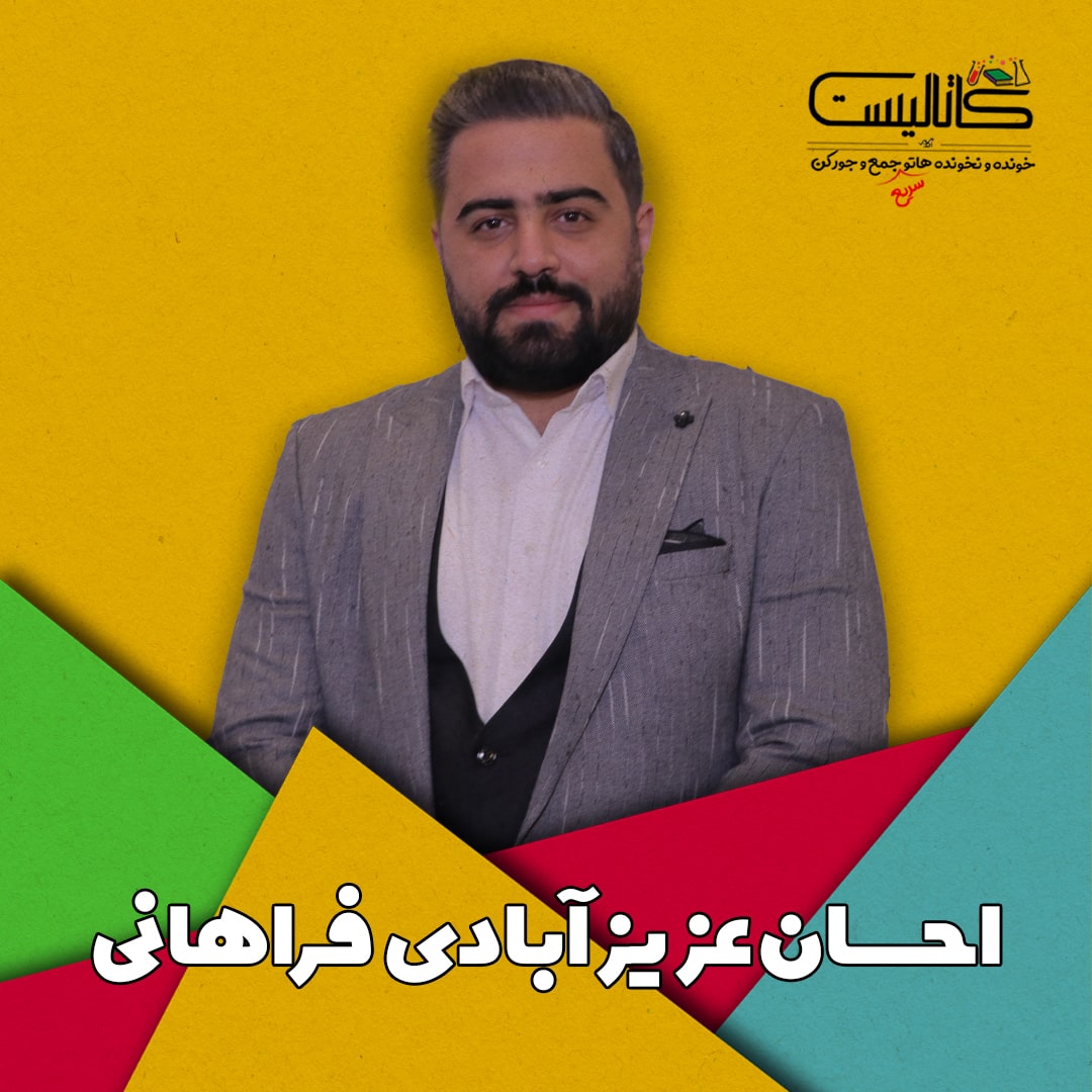 کنکور 1401 , نکته و تست 1401 , بهترین نکته و تست 1401 , بهترین کلاس نکته و تست , کلاس آنلاین نکته و تست ,احسان عزیزآبادی فراهانی,شیمی