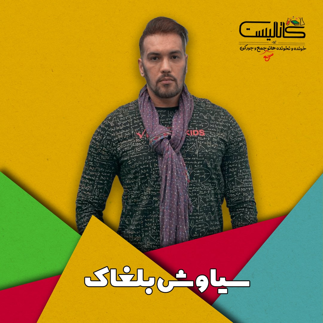 کنکور 1401 , نکته و تست 1401 , بهترین نکته و تست 1401 , بهترین کلاس نکته و تست , کلاس آنلاین نکته و تست ,سیاوش بلغاک,ریاضی تجربی
