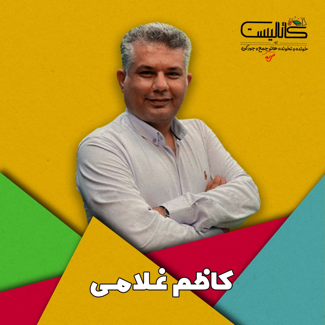 کنکور 1401 , نکته و تست 1401 , بهترین نکته و تست 1401 , بهترین کلاس نکته و تست , کلاس آنلاین نکته و تست ,کاظم غلامی,عربی عمومی