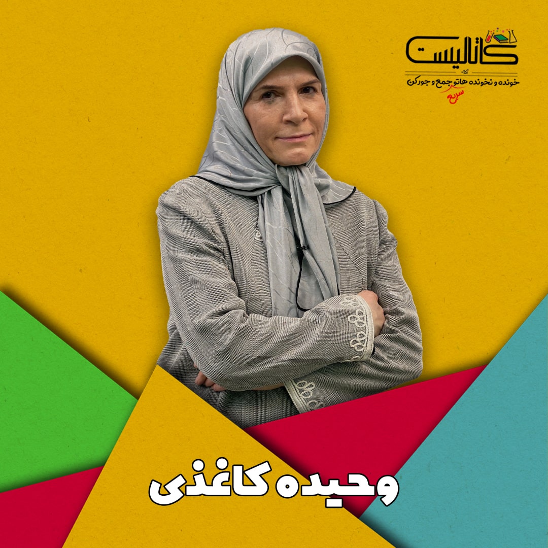 کنکور 1401 , نکته و تست 1401 , بهترین نکته و تست 1401 , بهترین کلاس نکته و تست , کلاس آنلاین نکته و تست ,وحیده کاغذی,دین و زندگی