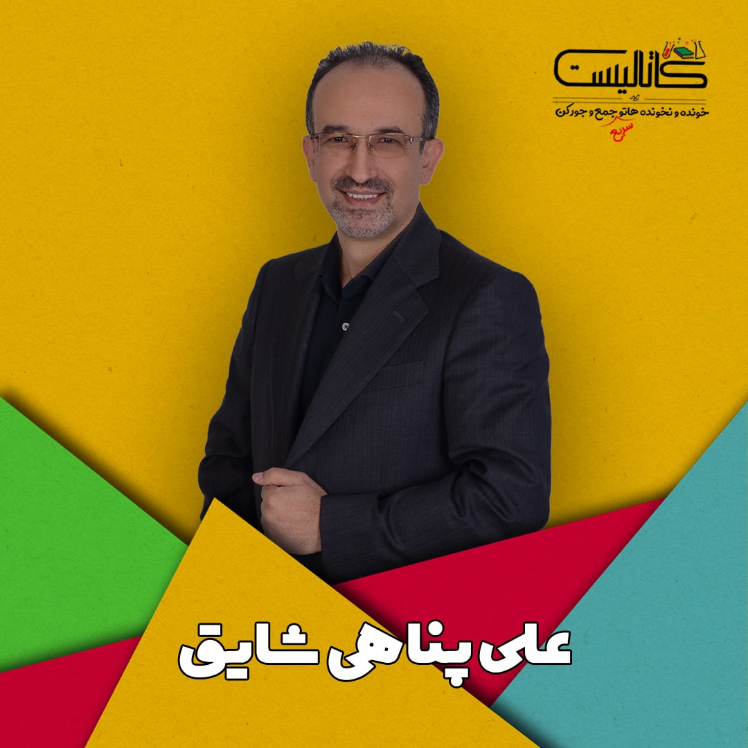 کنکور 1401 , نکته و تست 1401 , بهترین نکته و تست 1401 , بهترین کلاس نکته و تست , کلاس آنلاین نکته و تست ,علی پناهی شایق,زیست شناسی