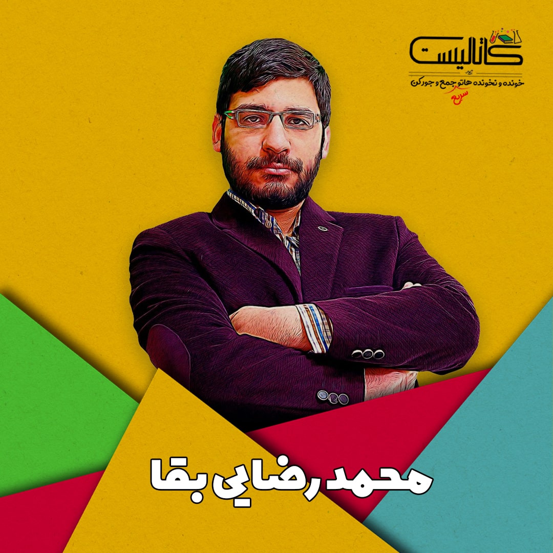 کنکور 1401 , نکته و تست 1401 , بهترین نکته و تست 1401 , بهترین کلاس نکته و تست , کلاس آنلاین نکته و تست ,محمد رضایی بقا,دین و زندگی
